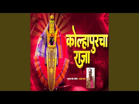 Kolhapurcha Raja Feat Ram Patil