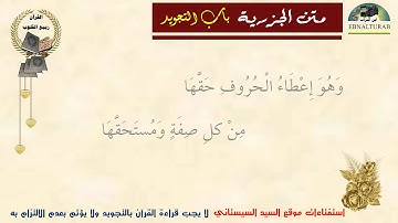 باب التجويد  من  متن الجزرية