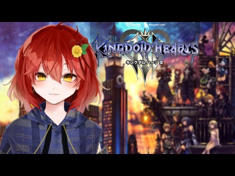 【KINGDOMHEARTS 3】初見プレイで楽しむぞ【#Vtuber/真黒お寿司】