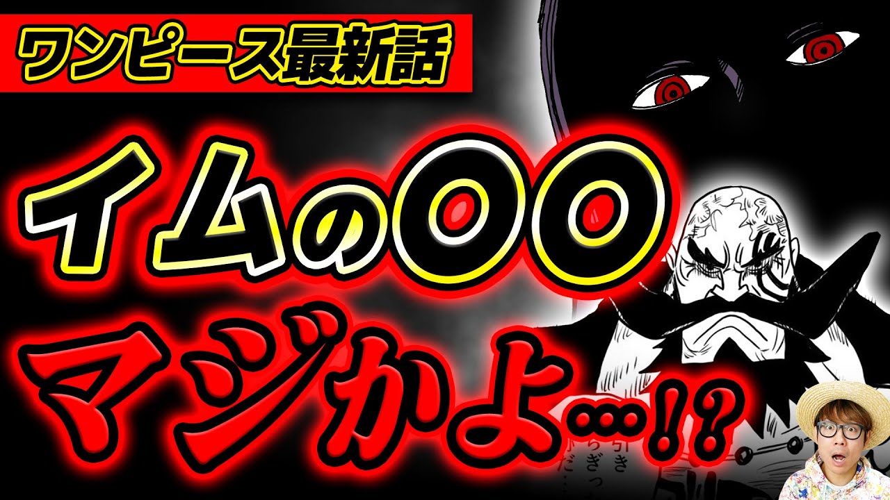 One Piece Latest Chapter 1168] Is Im's ○○ for real?! *Jump