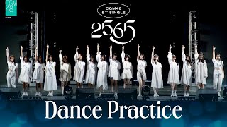 【Dance Practice】 2565 / CGM48