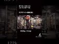 フィジークチャンピオンの脚トレ#Shorts