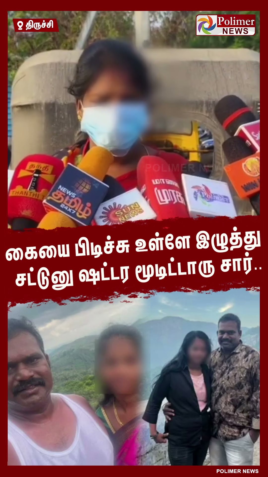 கையை பிடிச்சு உள்ளே இழுத்து சட்டுனு ஷட்டர மூடிட்டாரு சார்.. #shorts |