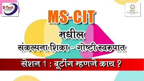 What is booting ? | MS-CIT Session 1 | Learn Through Story By Tiri & Miri