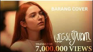 ភ្លេចរបៀបណា - English Cover (Chiwawa) - Ai Remake Melody-Offical Original Audio