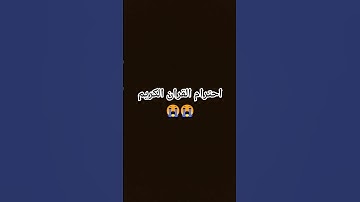احترام القران الكريم 🎧🎧 #quran #ويجز