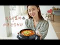 超簡單！韓式泡菜豆腐鍋&挑選泡菜的秘訣(必學)