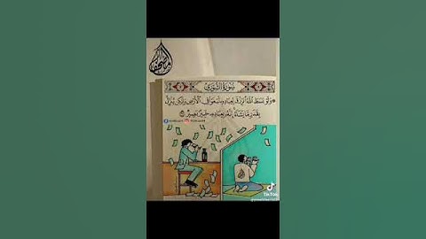 سورة الشورى