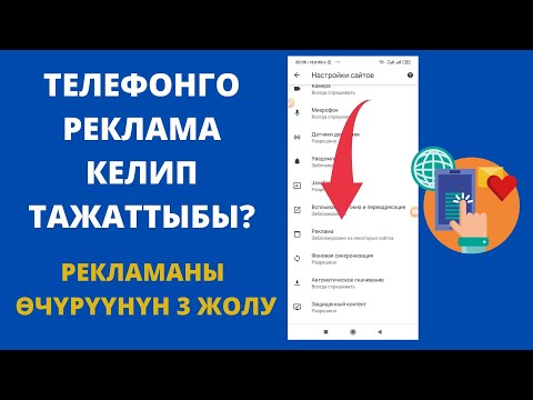 Video: IPhone'умдагы Chrome'го кантип кирсем болот?