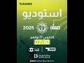البث المباشر لسباق صمله 2025 