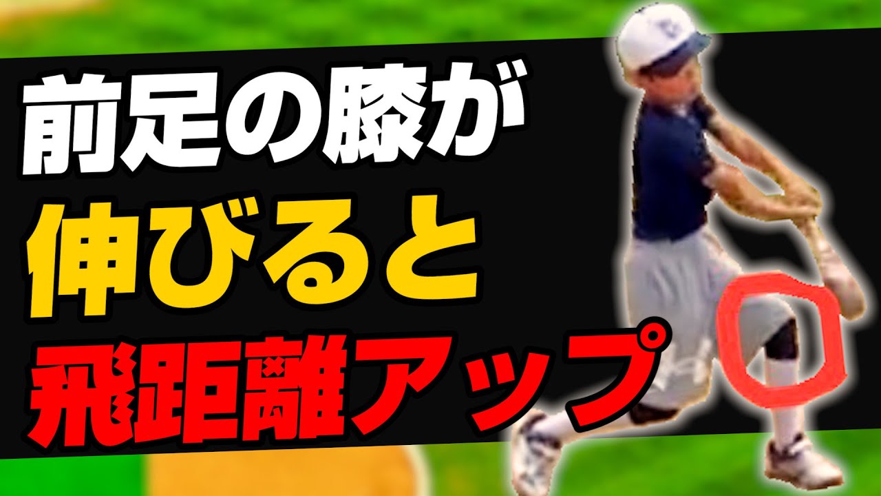 前ひざは曲げて打つな！飛距離が大幅アップする理由と具体的な練習ドリルを紹介