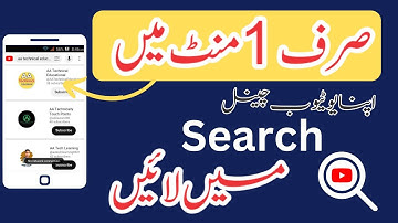 How to make youtube channel searchable||youtube channel ko search mein kaise laye|| New process 2023
