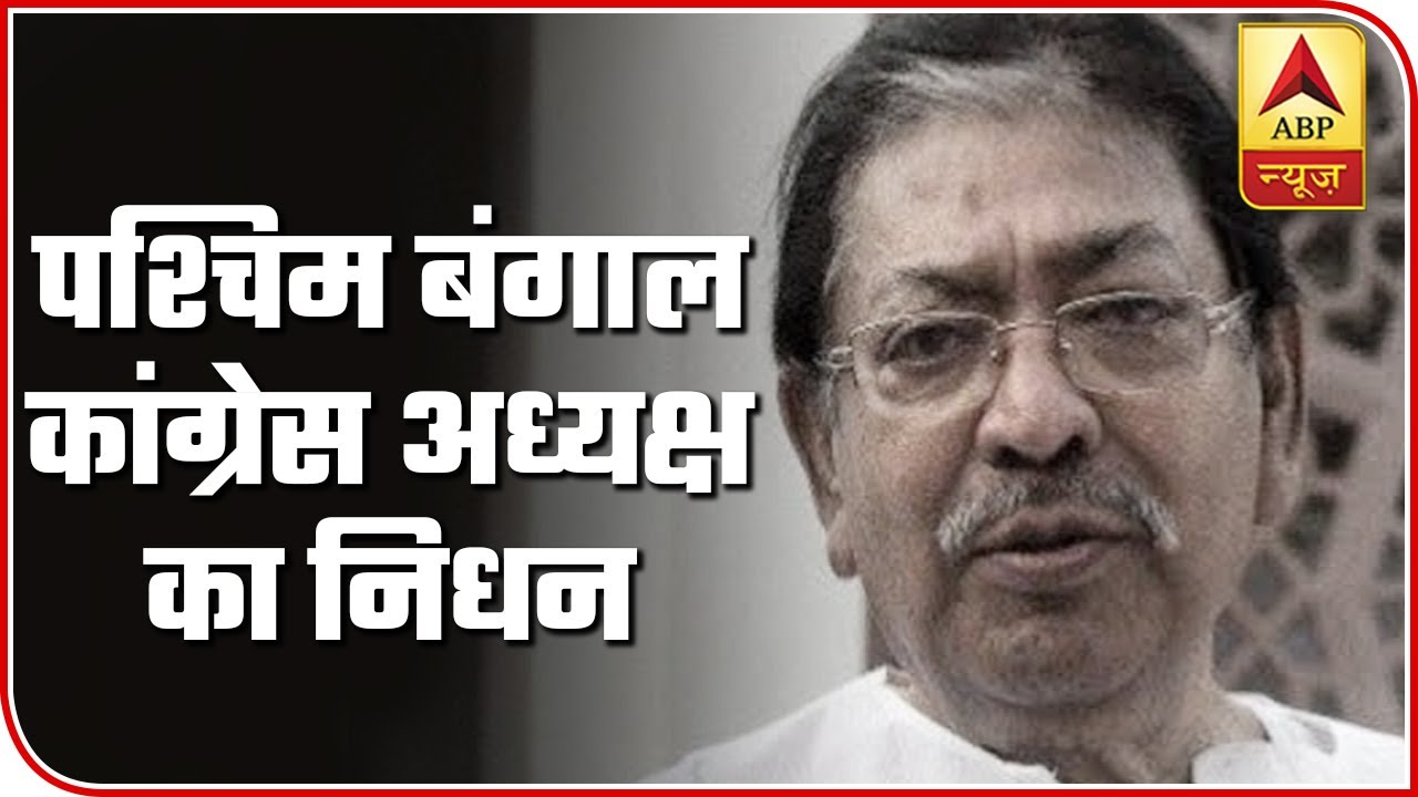 West Bengal Congress Chief Somen Mitra Passes Away At 78 | ABP News