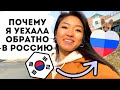 ПОЧЕМУ Я УЕХАЛА ИЗ КОРЕИ ОБРАТНО В РОССИЮ / 4 Факта Почему Южная Корея Победила  Пандемию