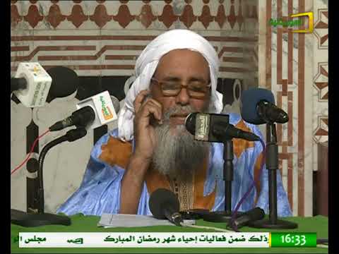 في بيوت الله مع فضيلة الفقيه يدالي ولد الحاج أحمد