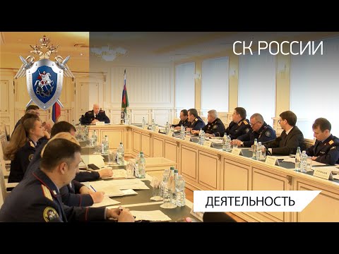 Председатель СК России провел совещание по вопросам противодействия киберпреступности