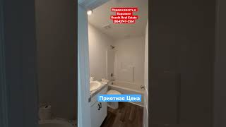 Новая СТРОЙКА за $275,00 #broker #realestate #realestateagent #home #realestatebroker #каролина #сша