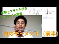 【実験付き高校物理授業】力のモーメント（前半）プリントあり