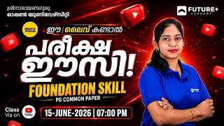 ഇത് പഠിച്ചാൽ PASS | SGOU 2ND SEM PG COMMON PAPER FOUNDATION SKILL LIVE | JUN 15 | 7:00 PM
