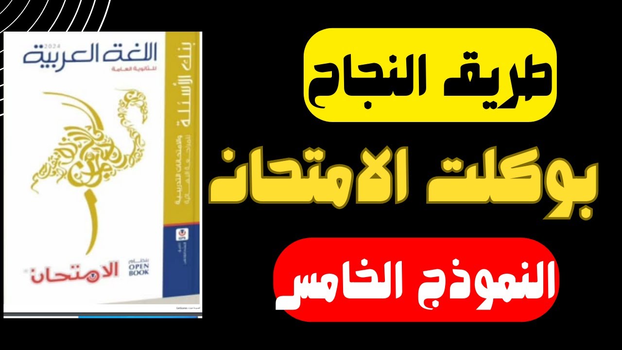 الامتحانات الشاملة حل كتاب الامتحان مراجعة نهائية- الخامس