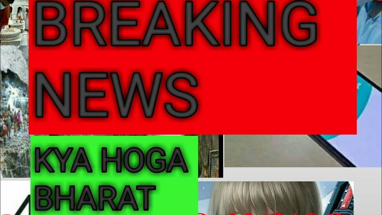 Aaj Bharat Ka last day hai ki last year Aaj ki 7 breaking exclusive