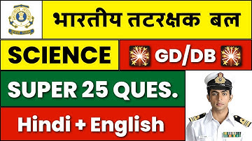 Coastguard Science Super 25 Questions 🔥 | Coastguard GD DB Science Questions | Join Indian Navy