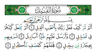 Sourate Al Fîl Quran Tajwid récitation par Hussary