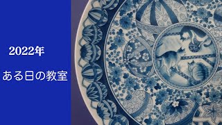 染付尺皿【横取りのチャンス】©TAEKO ARISAKA 2022 /ある日の教室 陶芸