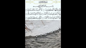 سورة الكافرون بصوت الشيخ سعد الغامدي #سورة_الكافرون    #الشيخ_سعد_الغامدي #سورة_الكافرون_مكتوبة