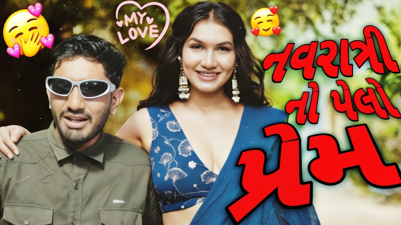 My Navratri Wali First Girlfriend | Gujarati Storytime 