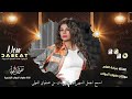 انذليت بحبك ذله بيش يفيد الندم - البرنسيسة ميادة العلي 2023. انذليت بحبك ذله بيش يفيد الندم - البرنسيسة ميادة العلي 2023.