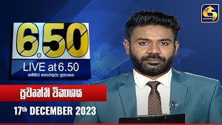 ? Live at 6.50 ප්‍රධාන ප්‍රවෘත්ති විකාශය - 2023.12.17