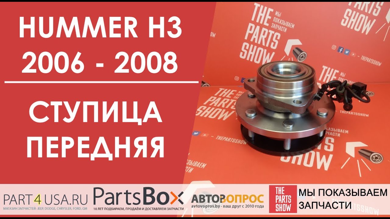 Hummer H3 - Ступица передняя от NTY. Что делать если ступица гудит и ...