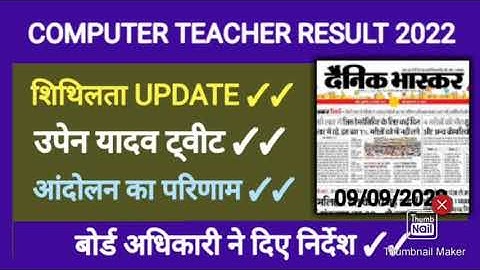 computer teacher result 2022/computer instructor result 2022/computer anudeshak result letest update