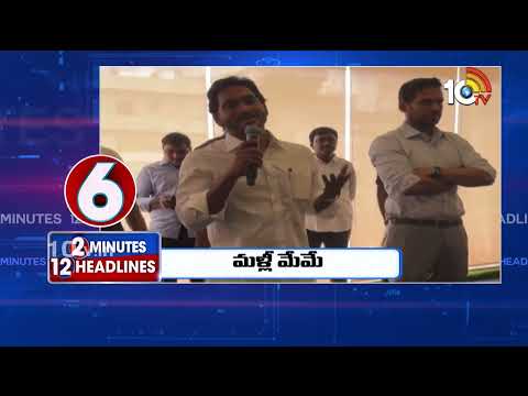 2 Minutes 12 Headlines | 5PM | Heavy Rains in Hyderabad | Uppal Match | YCP Leaders To Meet Governor - 10TVNEWSTELUGU