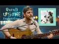 ばらの花 (English cover)