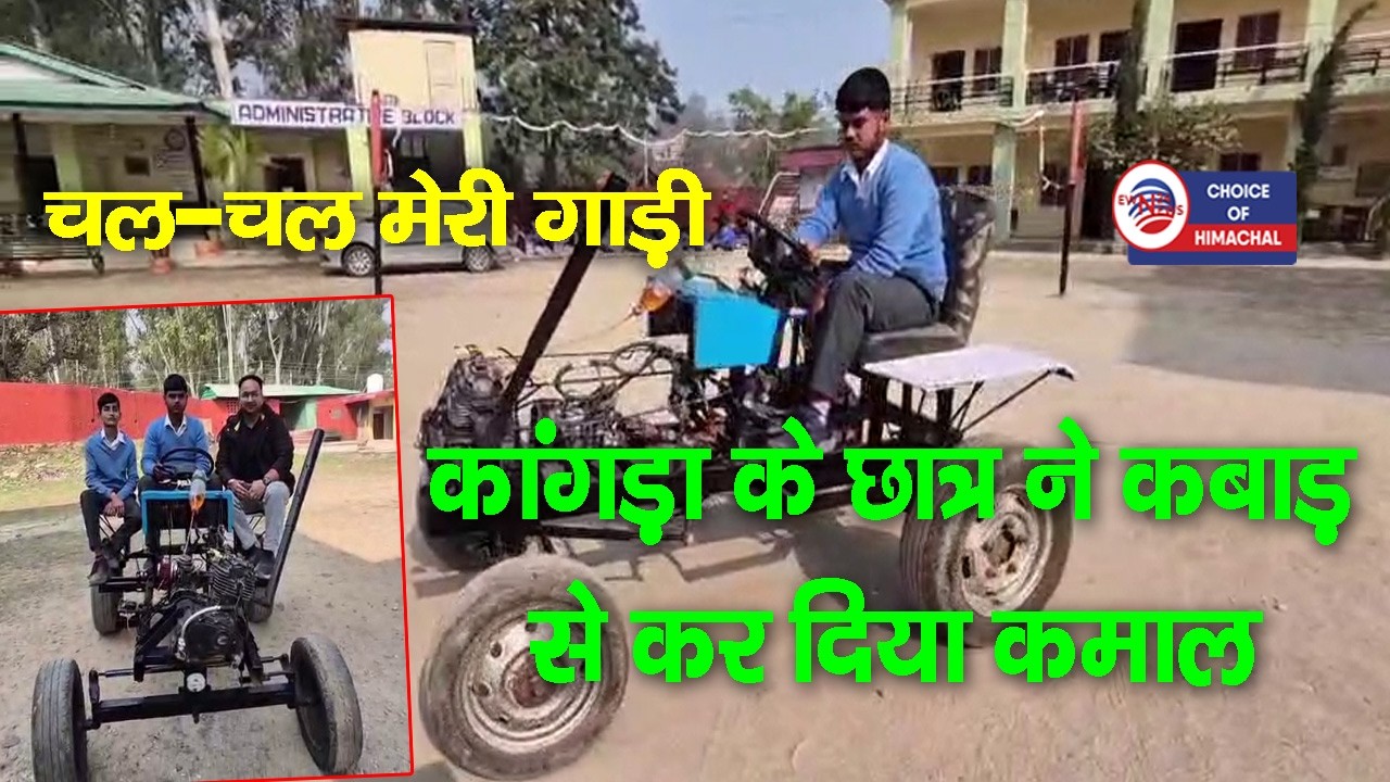 कबाड़ से निकला ट्रैक्टर,  कांगड़ा जिला के फतेहपुर निवासी छात्र ने कर दिया कमाल | HImachal |