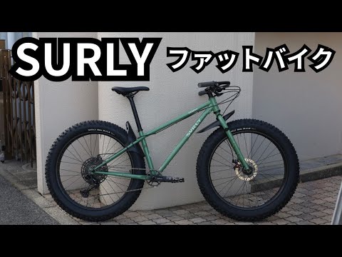 SURLY WEDNESDAY サーリー　ウェンズデー　ファットバイク SURLY のファットバイク