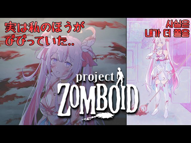 【project zomboid/FALL GUYS🌸🌙 】 지구의 좀비는 좀 어려울지도.. 地球のゾンビは少し苦手かも…のサムネイル