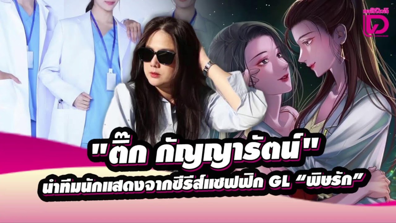 🔴ПРЯМОЙ ЭФИР: Прямой эфир с талантливым продюсером «Тик Каньярат», который возглавляет актерский ...