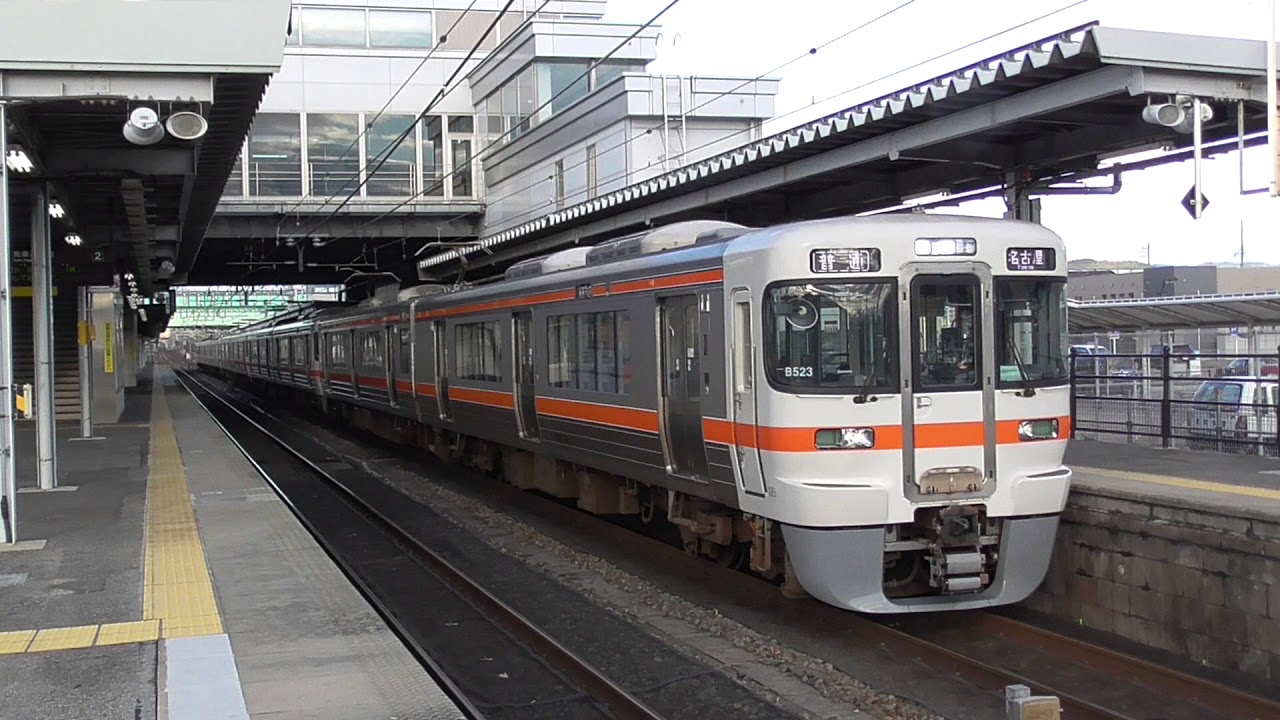 平日限定レア編成 313系1300番台 3 1000番台 170m神領発車 Youtube 平日限定レア編成 313系1300番台 3 1000番台 170m神領発車 Youtube