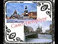 VLOG: Мое путешествие в Санкт-Петербург