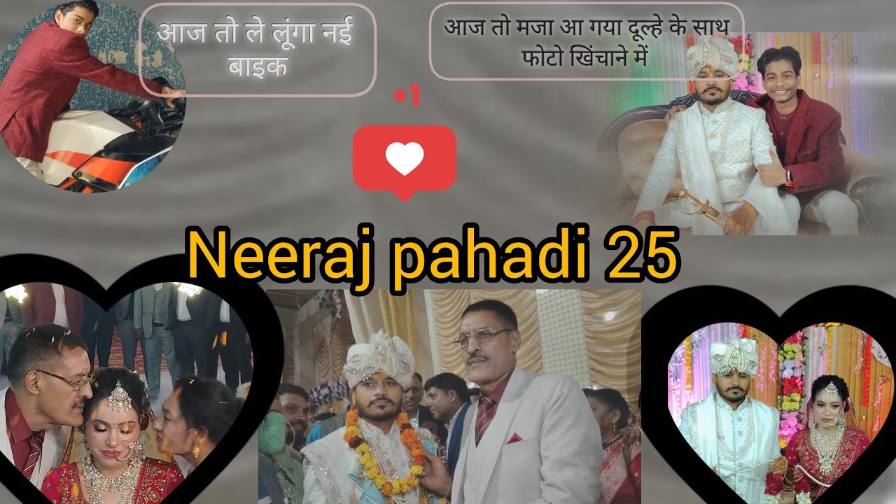 सादी का part 3 बारात स्वागत आया बहुत मजा