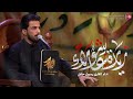 زيارة عاشوراء القارئ رسول حاجي الليالي الفاطمية 1447ه 2025م تنفيذ المجد كروب للانتاج الفني