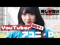 【BiSH】YouTuberアユニ・D の動画、YouTube動画。