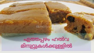 Banana Halwa Ethappazham Halwa Pazham Varattiyathu