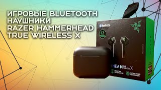 Игровые bluetooth наушники Razer Hammerhead true wireless X