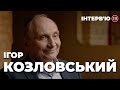 Європейське коріння Донеччини та Луганщини й культура пам&#39;яті – Ігор Козловський