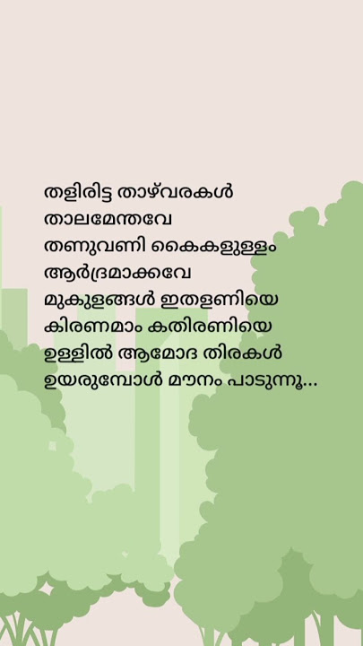 Mandharacheppudo Song Lyrics #shorts #dasharatham #mohanlal #kschithra #mgsreekumar