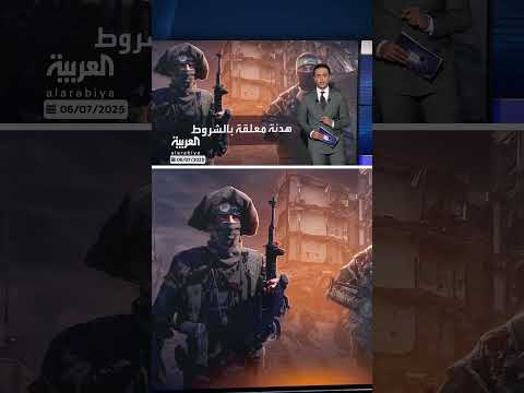 حماس وإسرائيل: خلافات حول تمديد وقف النار وتبادل الأسرى